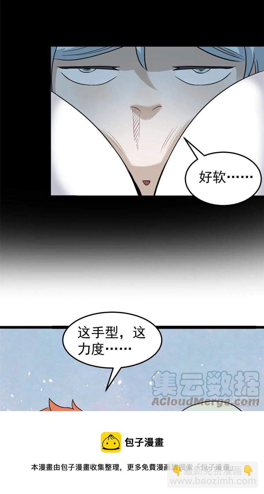 🍟万古最强宗 123 掌门与女弟子 第13页