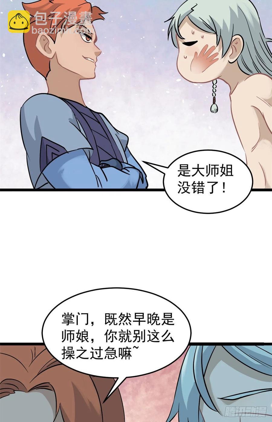 🍟万古最强宗 123 掌门与女弟子 第14页
