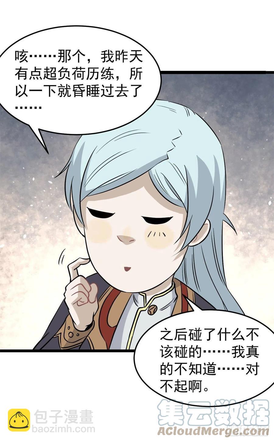 🍟万古最强宗 123 掌门与女弟子 第22页
