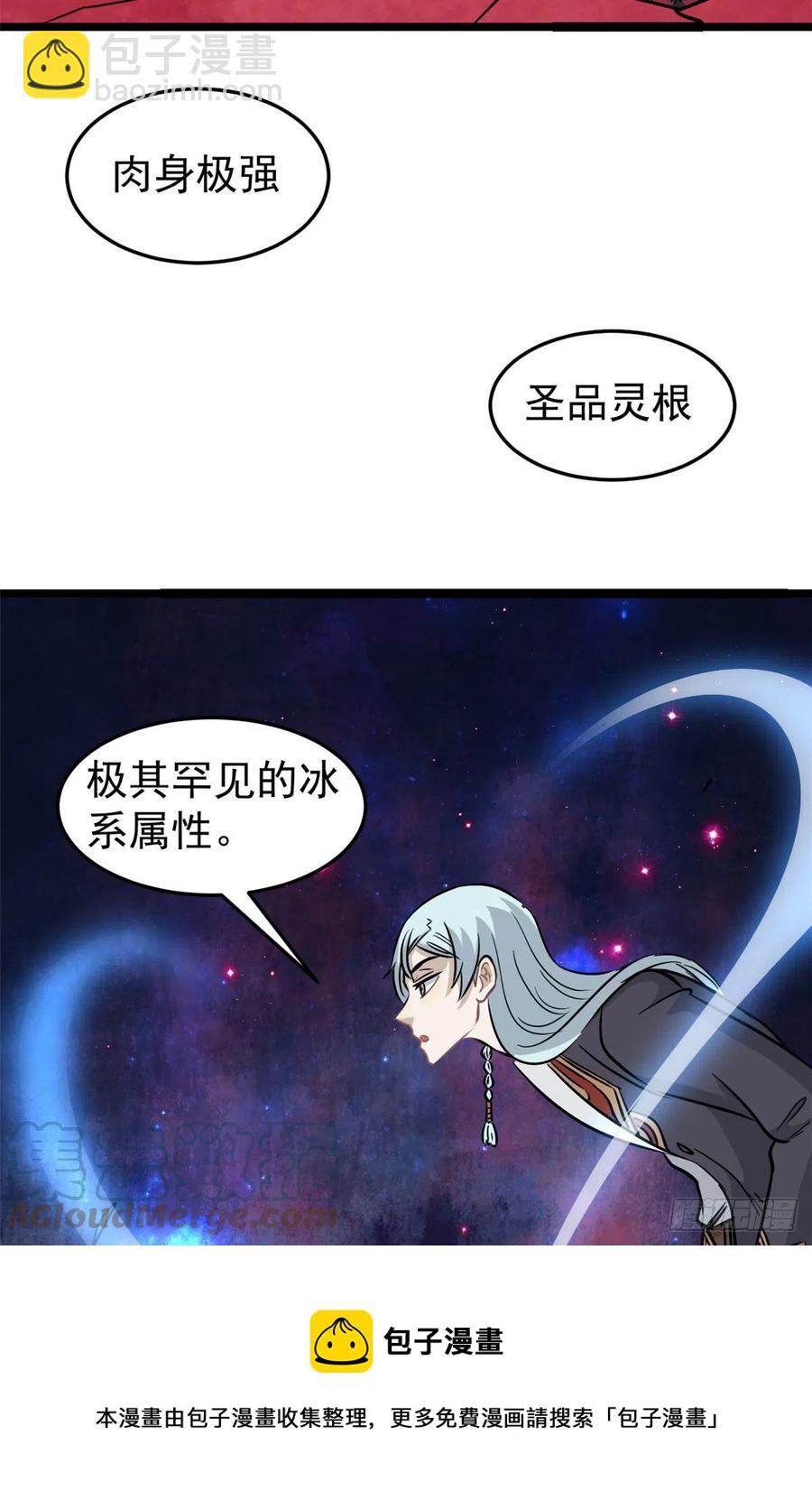 🍟万古最强宗 123 掌门与女弟子 第25页