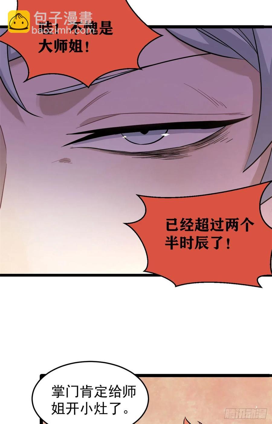 🍟万古最强宗 123 掌门与女弟子 第3页