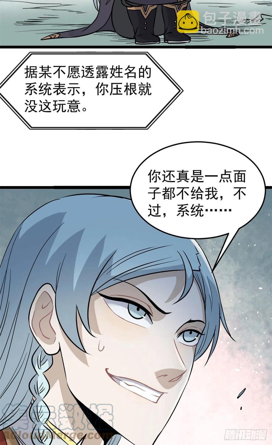 🍟万古最强宗 123 掌门与女弟子 第46页