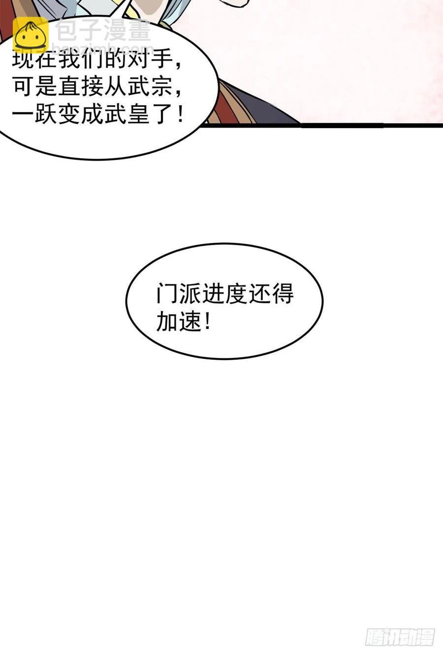 🍟万古最强宗 123 掌门与女弟子 第47页