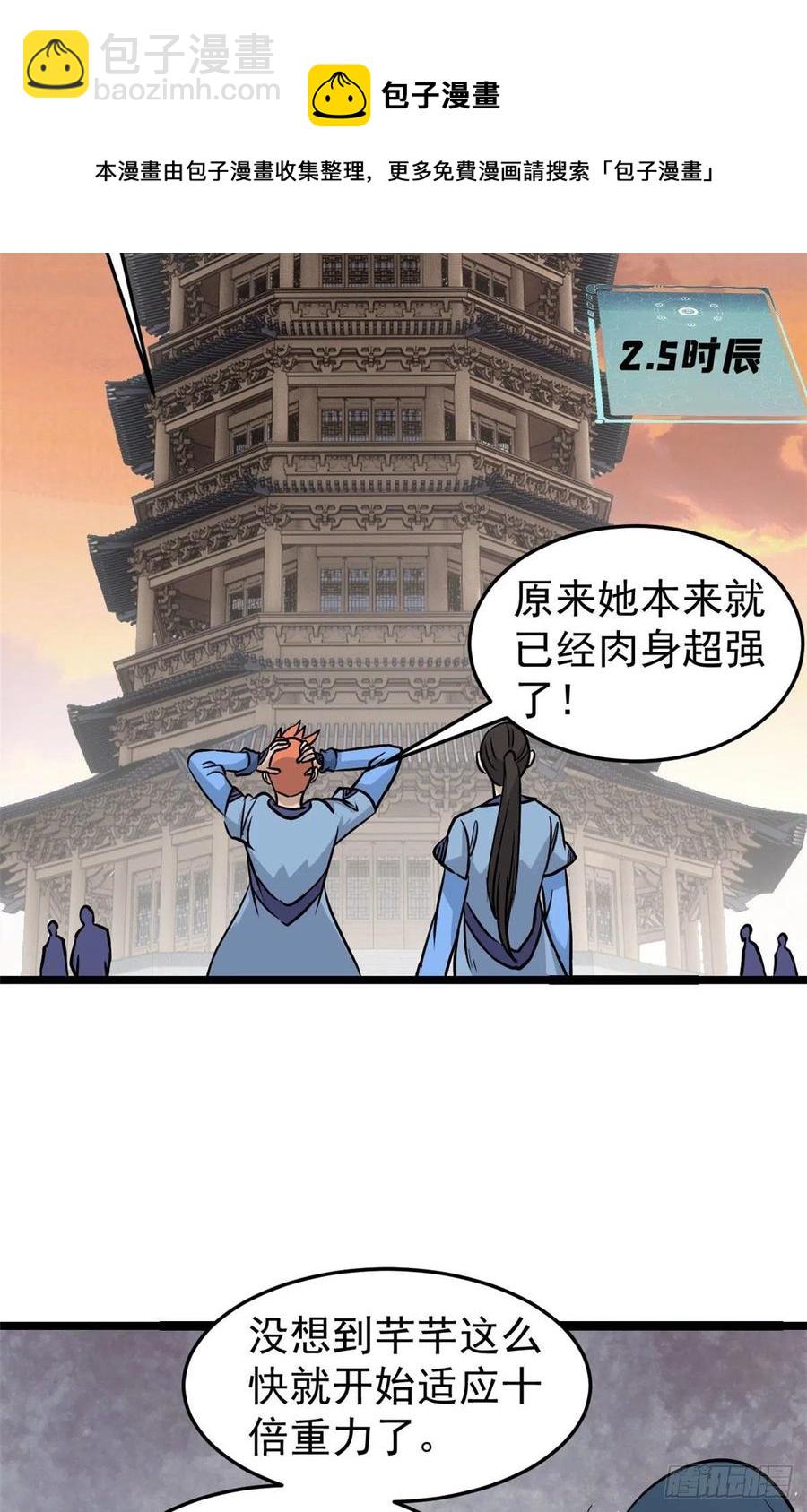 🍟万古最强宗 123 掌门与女弟子 第5页