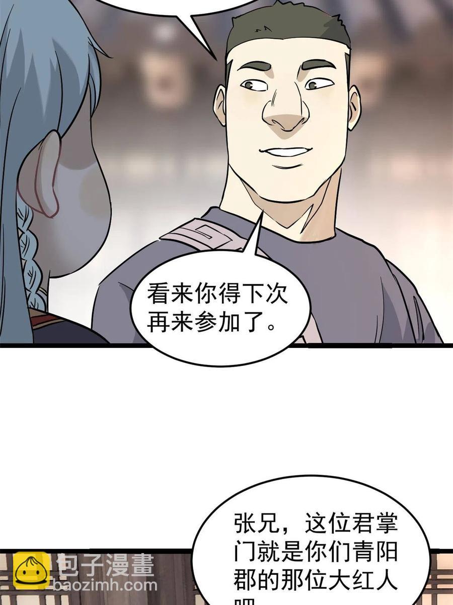 🍟万古最强宗 125 妙华宫的美人宫主 第11页