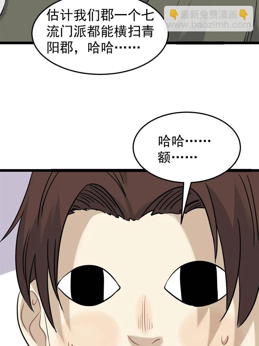 🍟万古最强宗 125 妙华宫的美人宫主 第14页