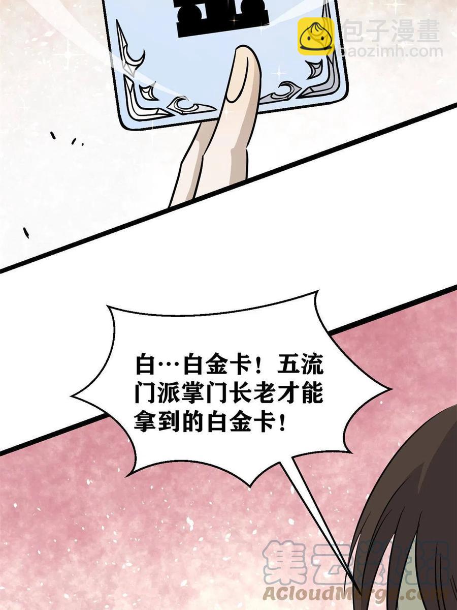 🍟万古最强宗 125 妙华宫的美人宫主 第16页