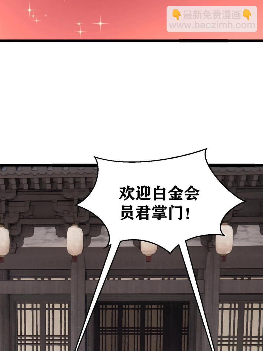 🍟万古最强宗 125 妙华宫的美人宫主 第20页