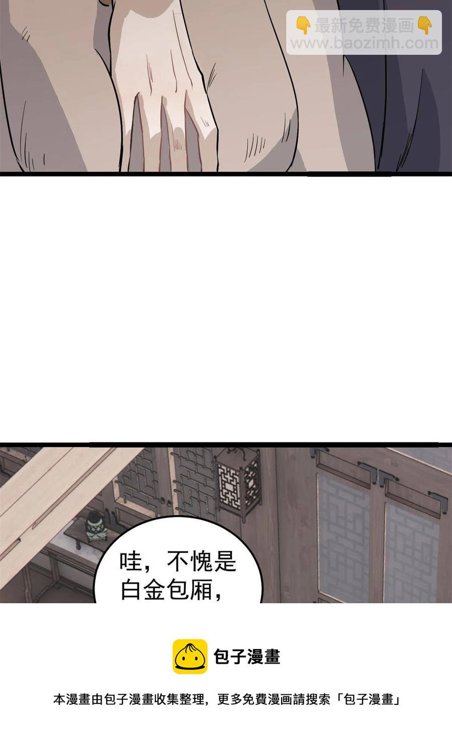 🍟万古最强宗 125 妙华宫的美人宫主 第29页