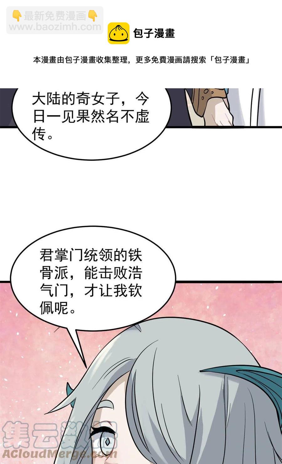 🍟万古最强宗 125 妙华宫的美人宫主 第49页
