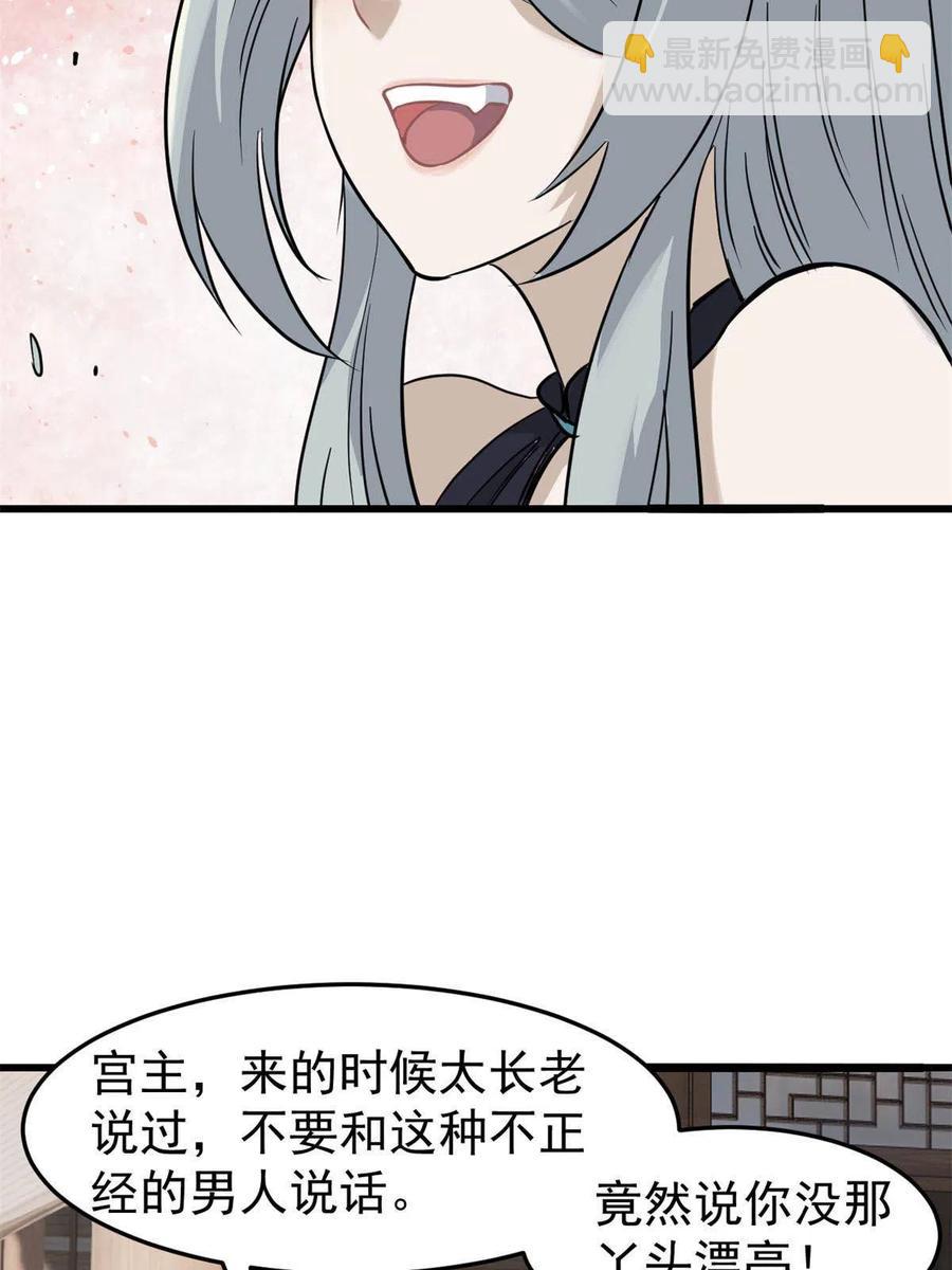 🍟万古最强宗 125 妙华宫的美人宫主 第50页