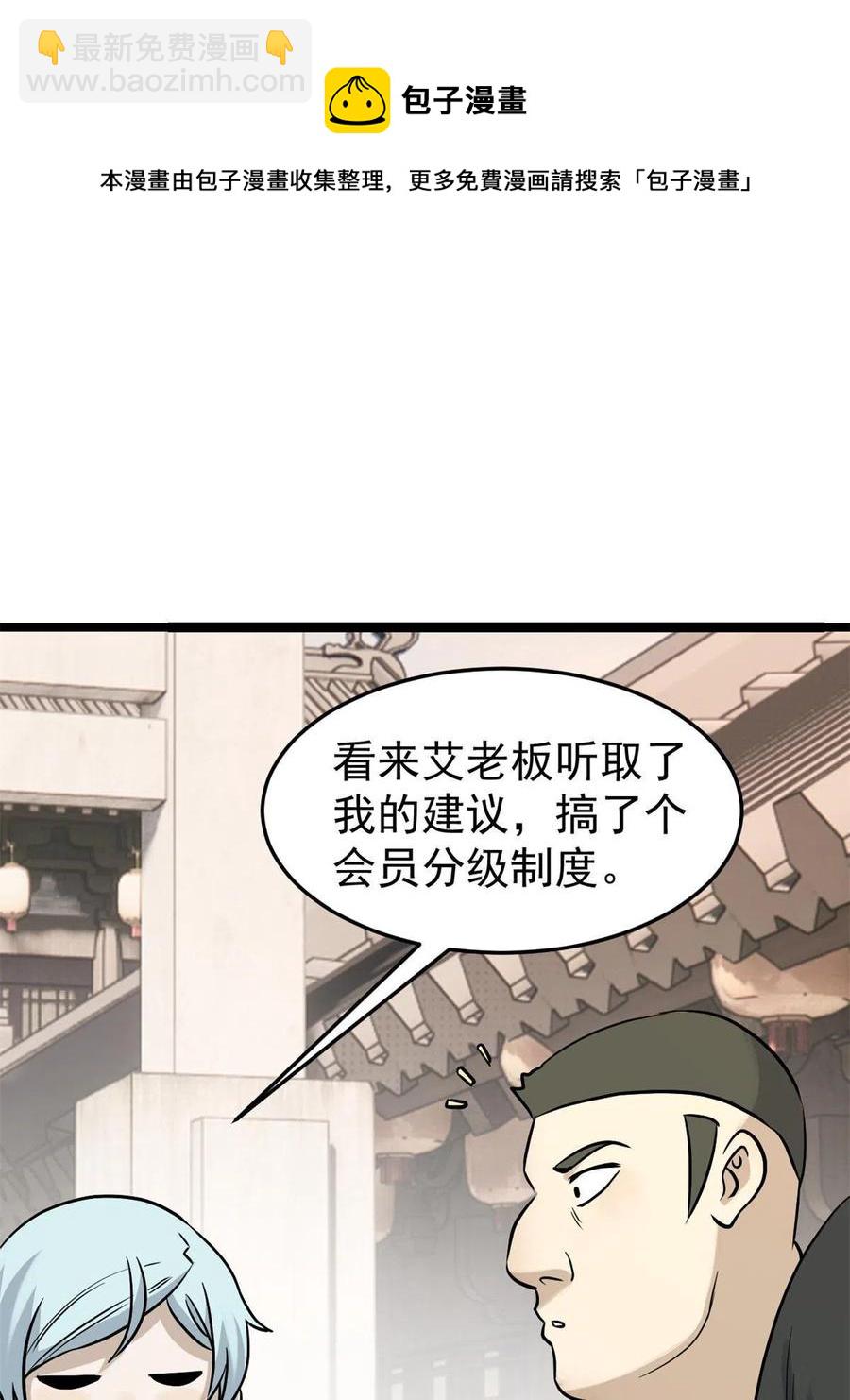 🍟万古最强宗 125 妙华宫的美人宫主 第9页