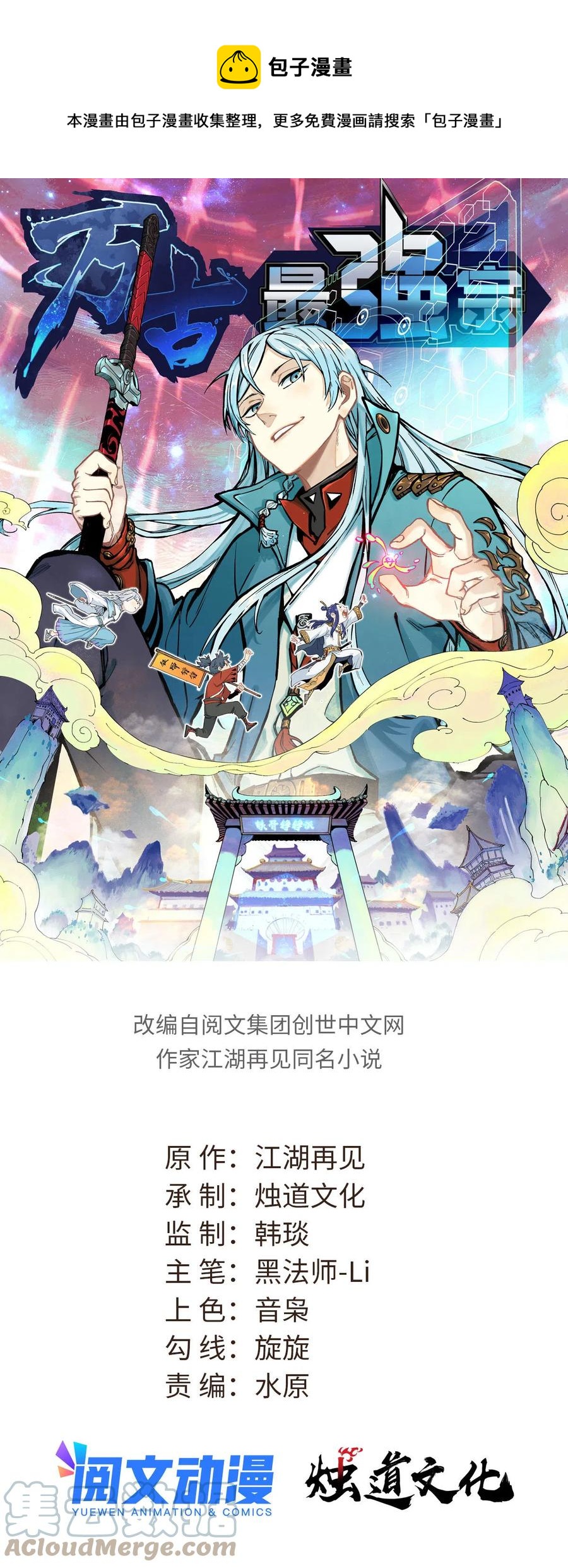 🍟万古最强宗 127 拍卖时坑人 第1页