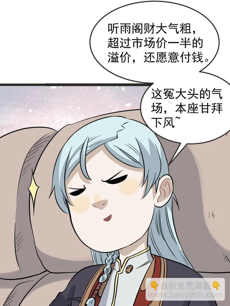 🍟万古最强宗 127 拍卖时坑人 第11页