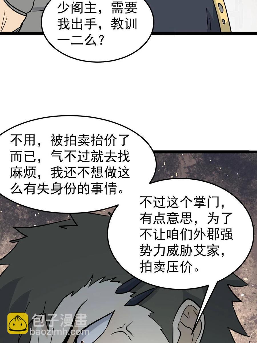 🍟万古最强宗 127 拍卖时坑人 第18页