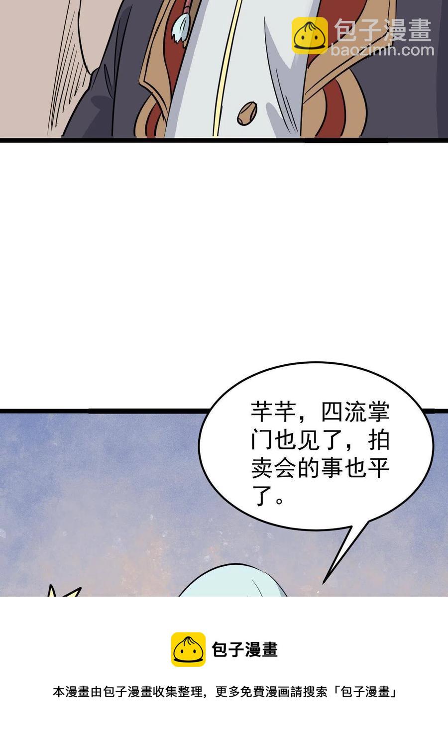 🍟万古最强宗 127 拍卖时坑人 第21页