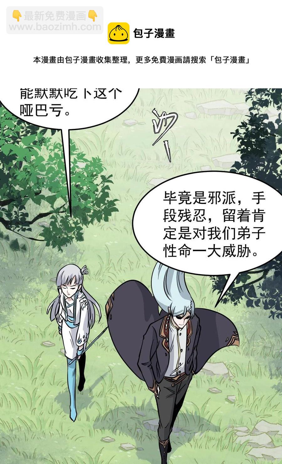 🍟万古最强宗 127 拍卖时坑人 第29页