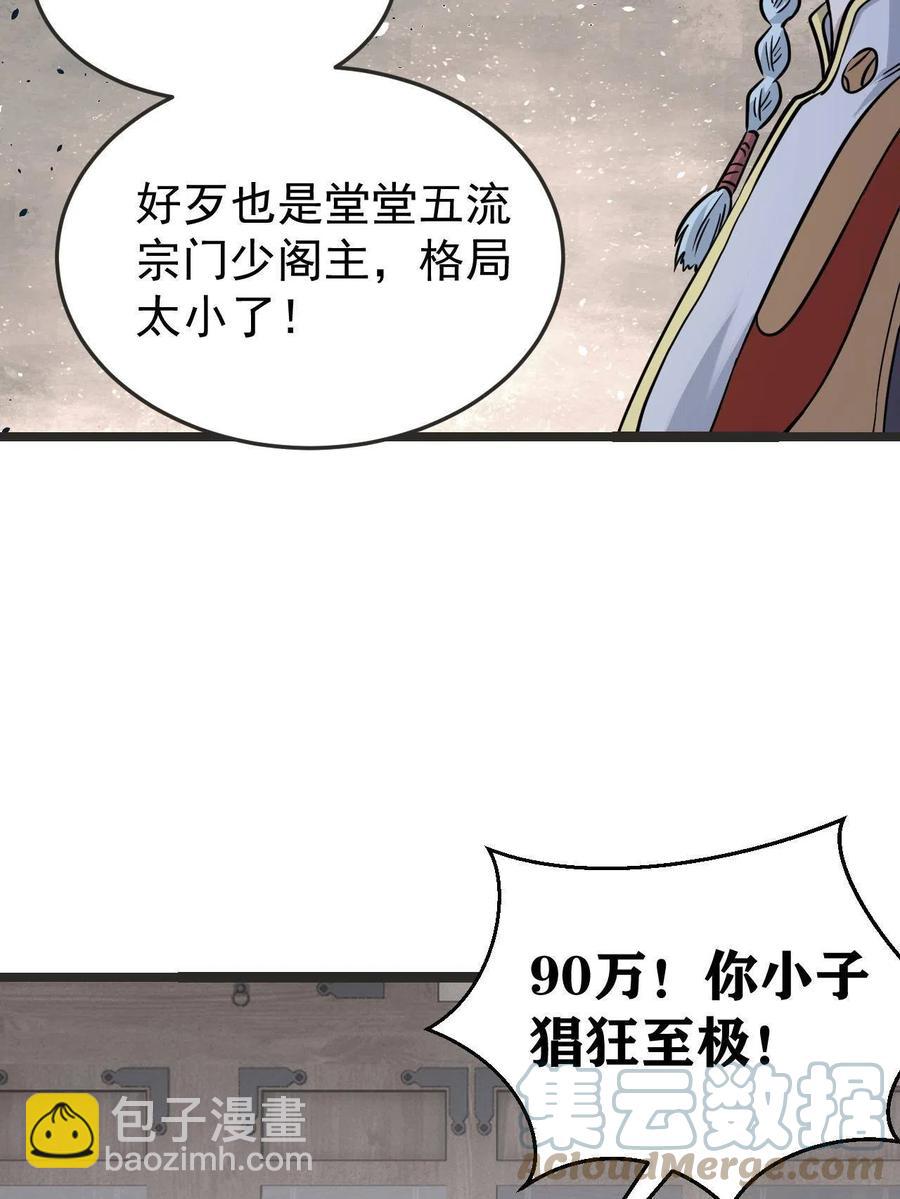 🍟万古最强宗 127 拍卖时坑人 第4页