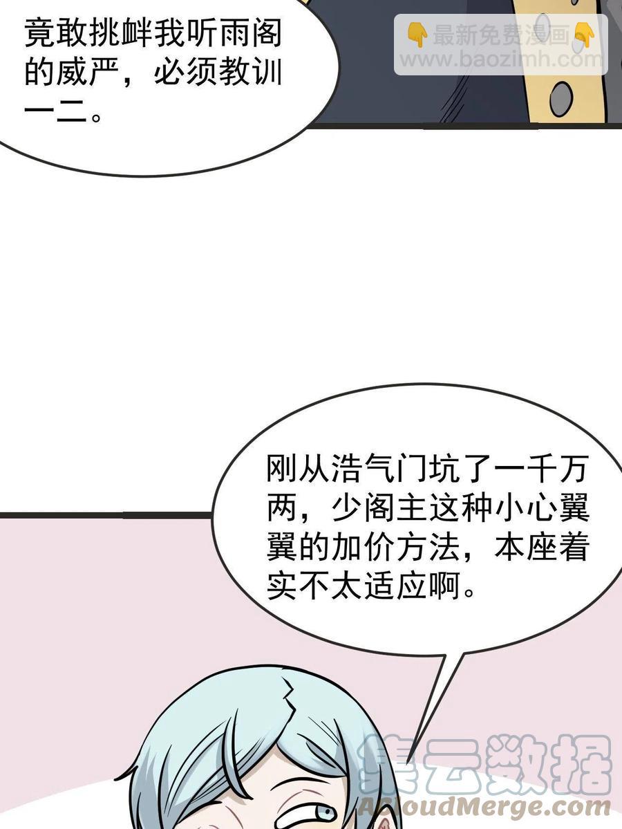 🍟万古最强宗 127 拍卖时坑人 第7页