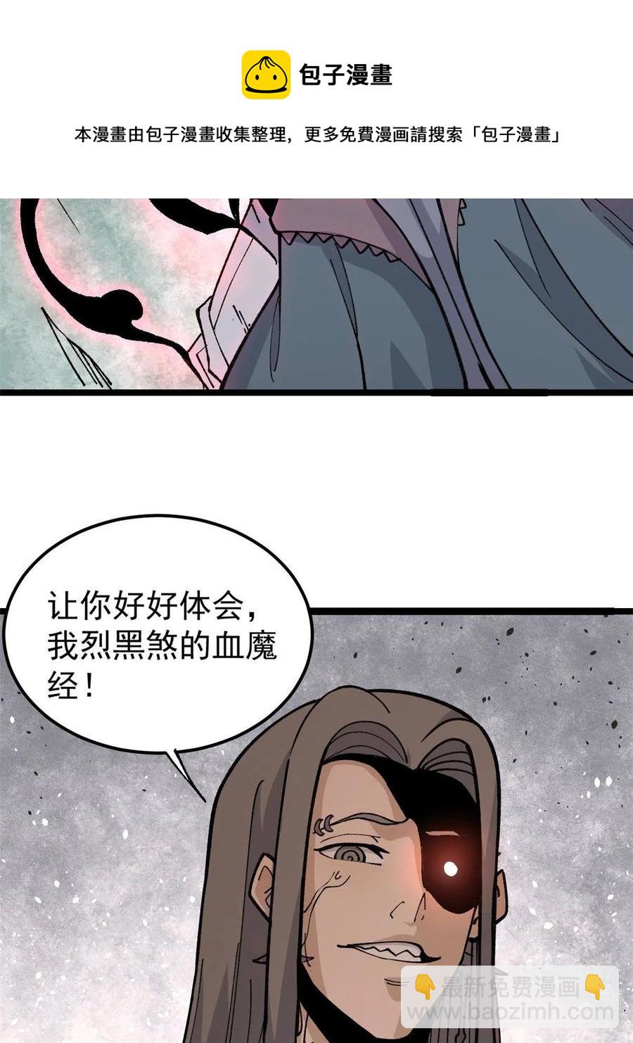 🍟万古最强宗 131 人形靶子 第29页