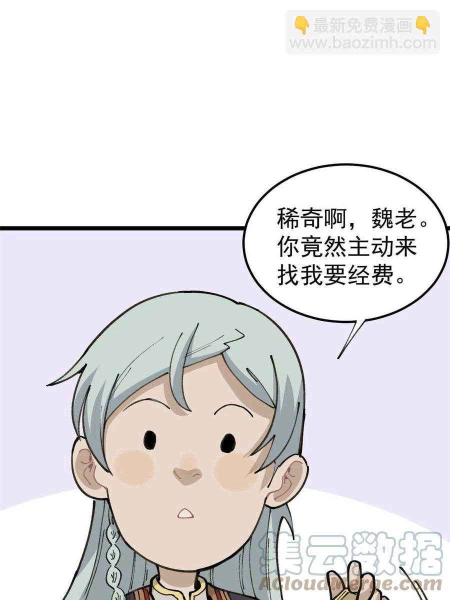🍟万古最强宗 135 搞钱第一 第19页