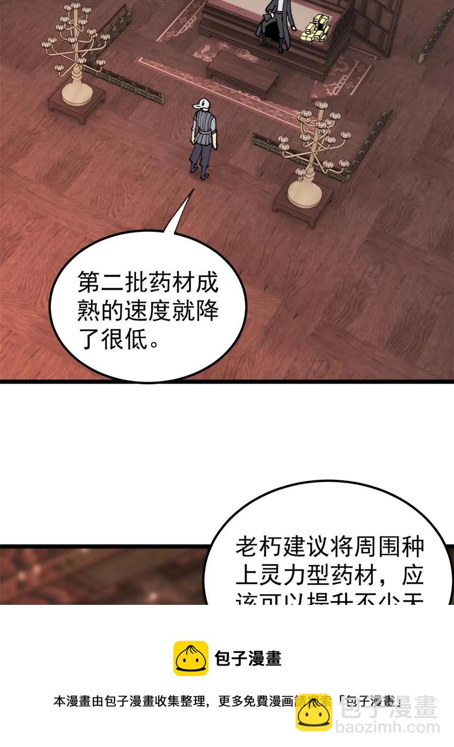 🍟万古最强宗 135 搞钱第一 第21页