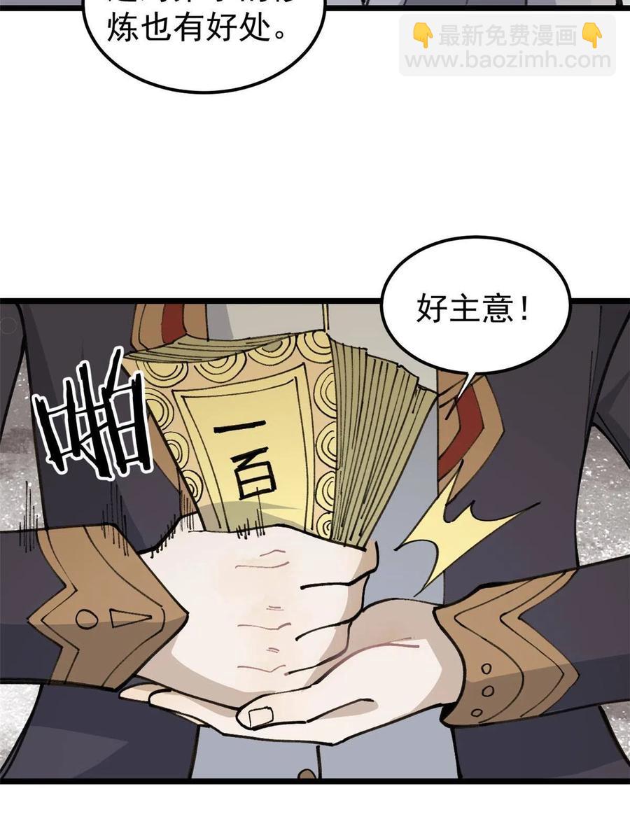 🍟万古最强宗 135 搞钱第一 第23页