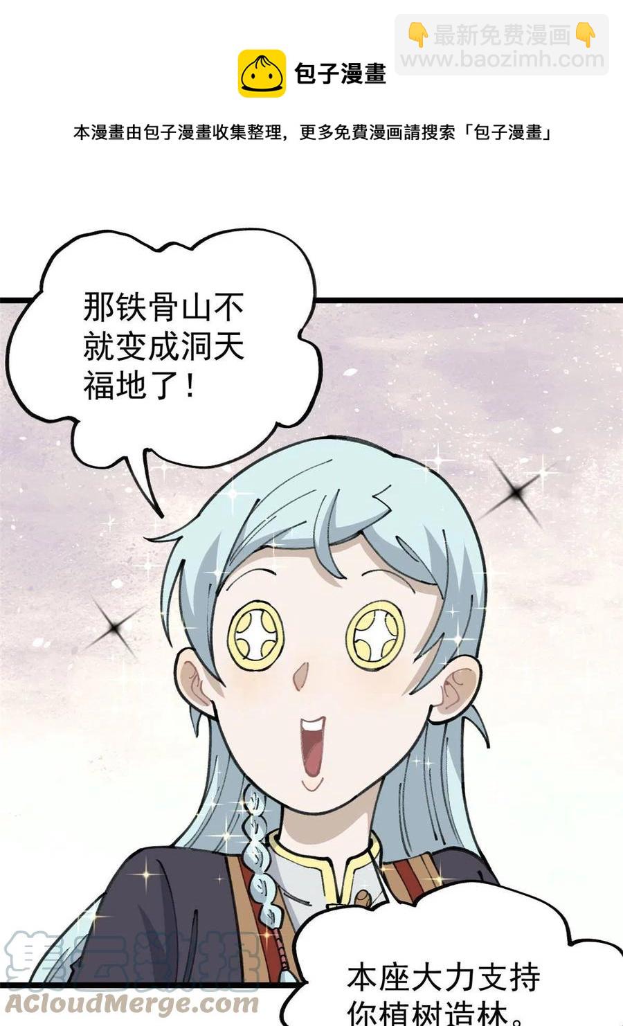 🍟万古最强宗 135 搞钱第一 第25页
