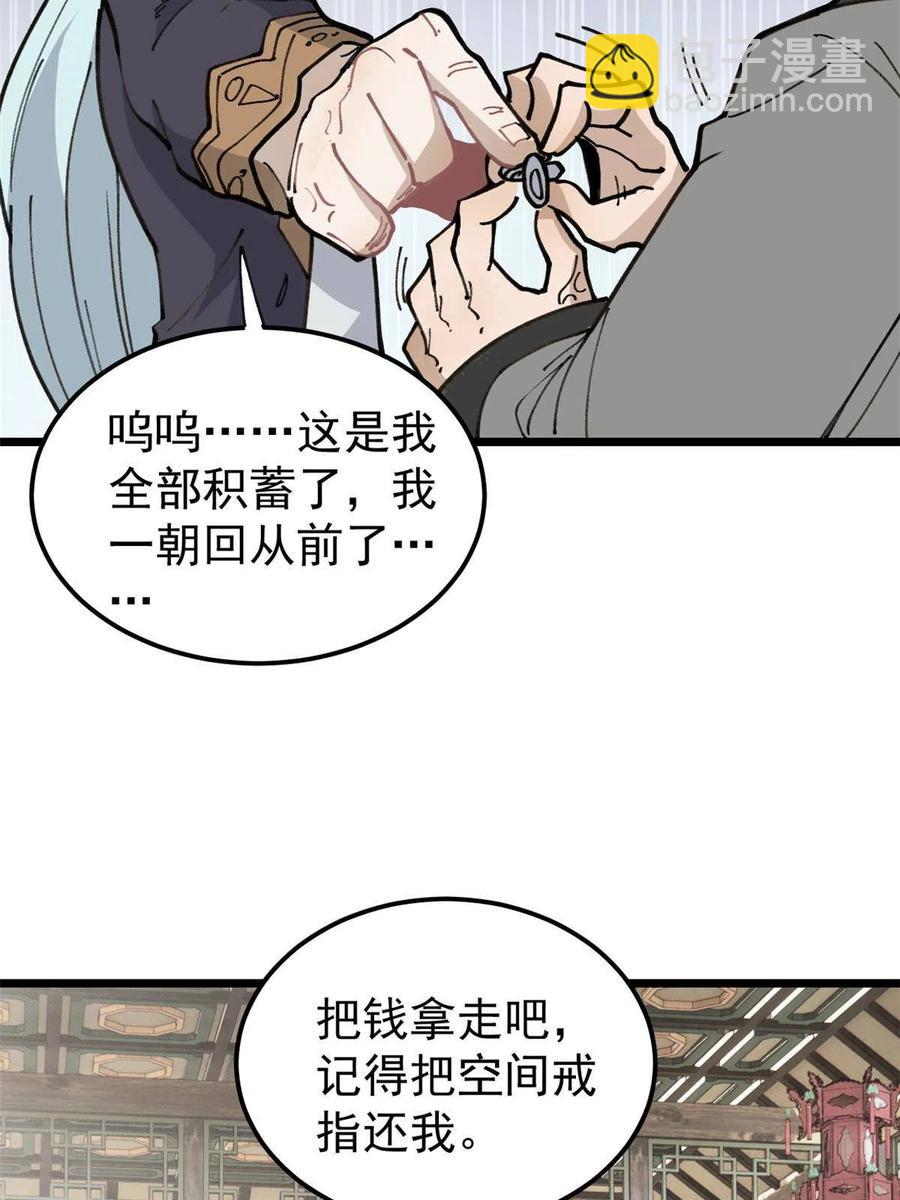🍟万古最强宗 135 搞钱第一 第38页