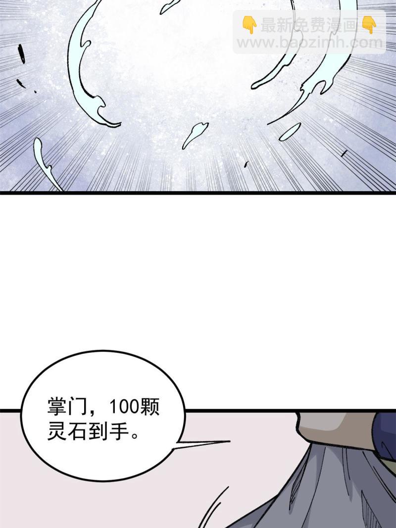 🍟万古最强宗 137 集体出去创收 第16页