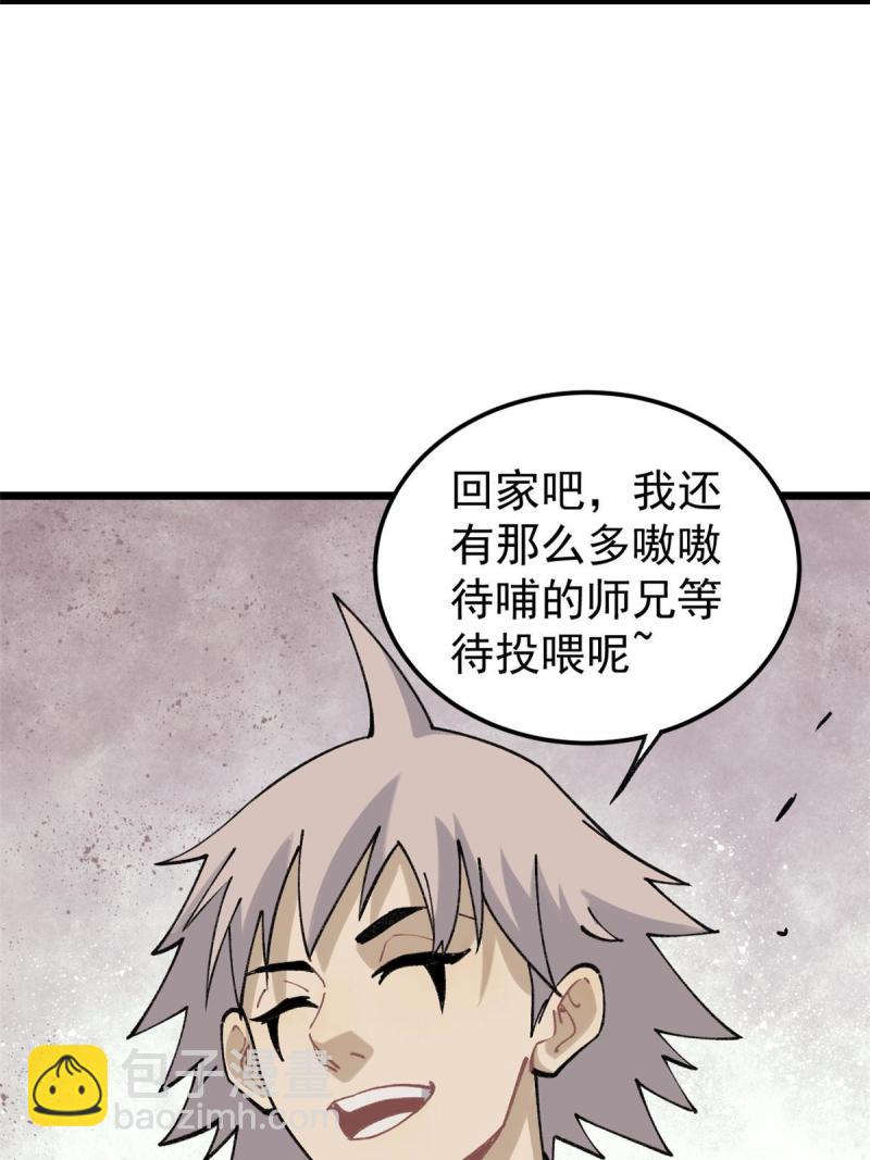 🍟万古最强宗 137 集体出去创收 第18页