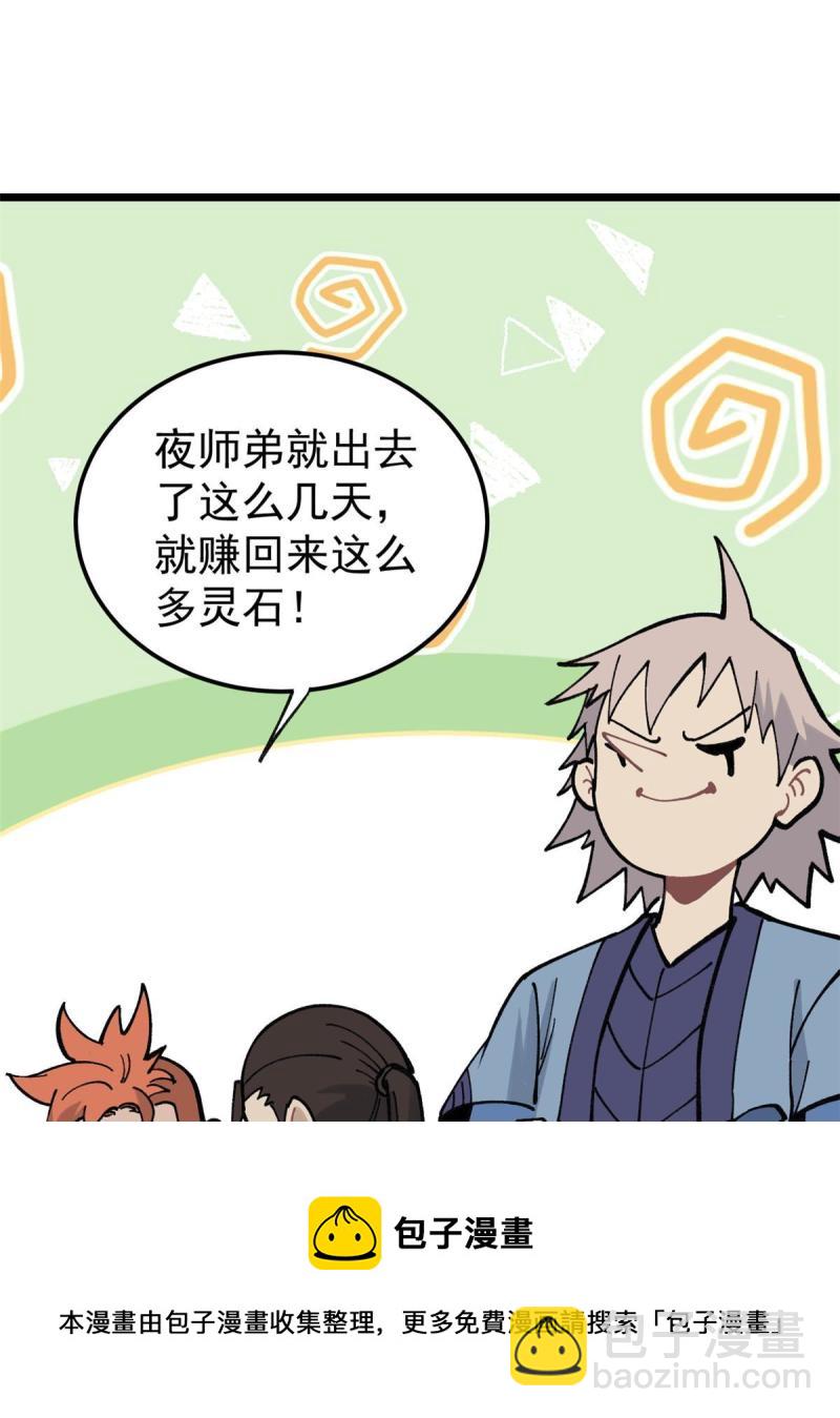 🍟万古最强宗 137 集体出去创收 第21页