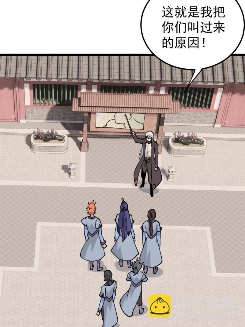 🍟万古最强宗 137 集体出去创收 第24页