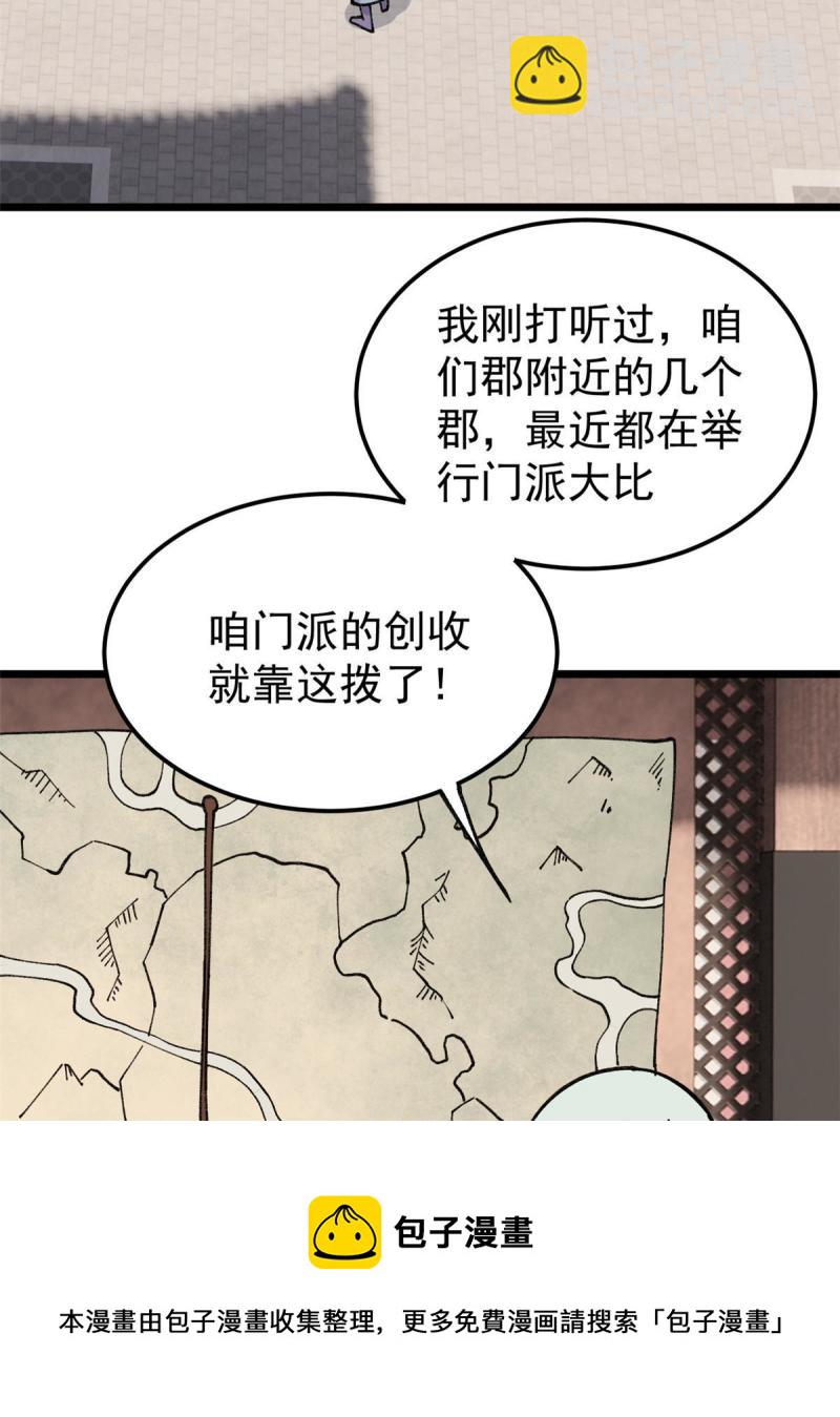 🍟万古最强宗 137 集体出去创收 第25页