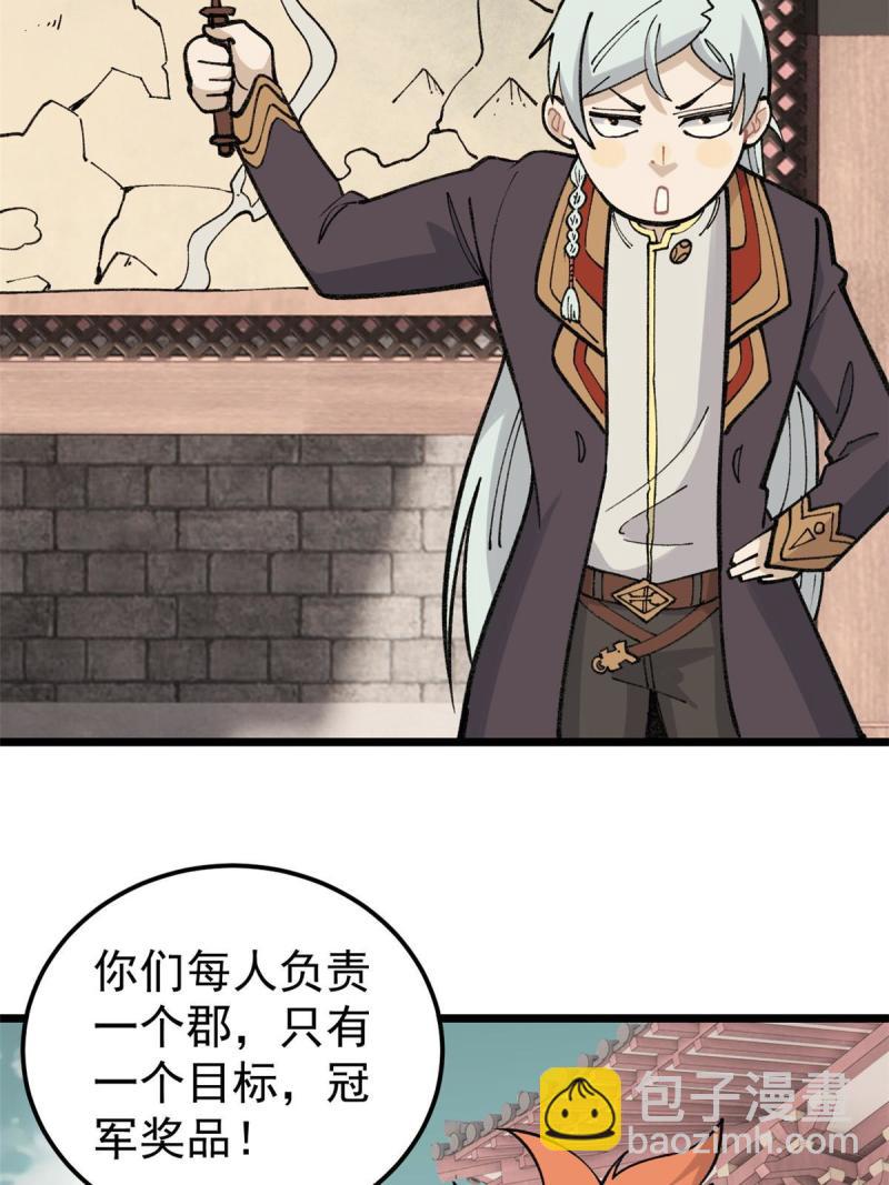 🍟万古最强宗 137 集体出去创收 第26页