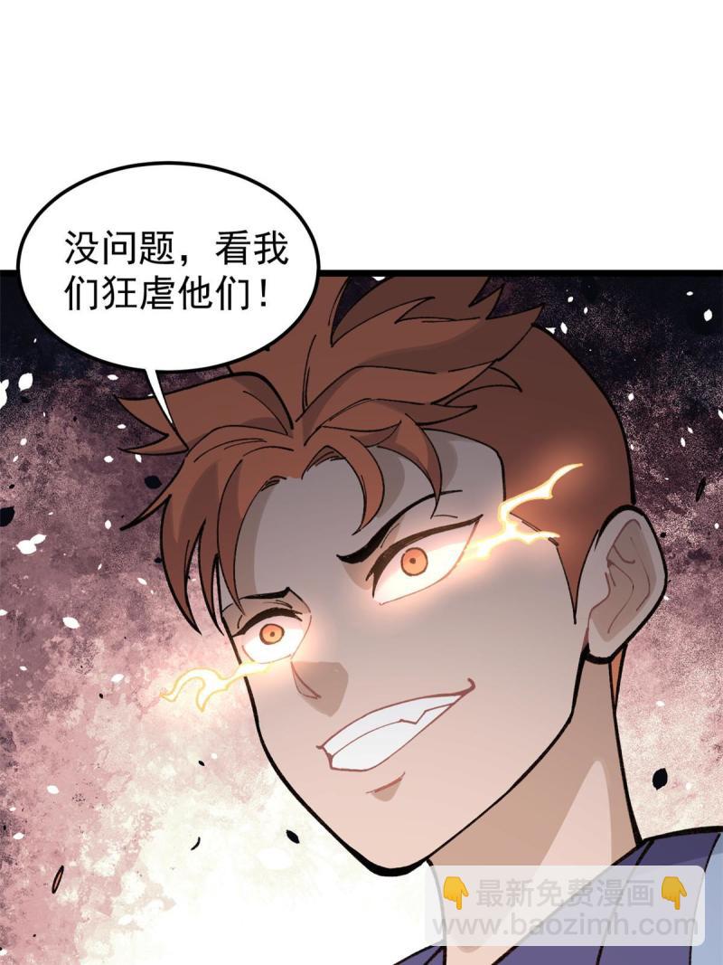 🍟万古最强宗 137 集体出去创收 第28页