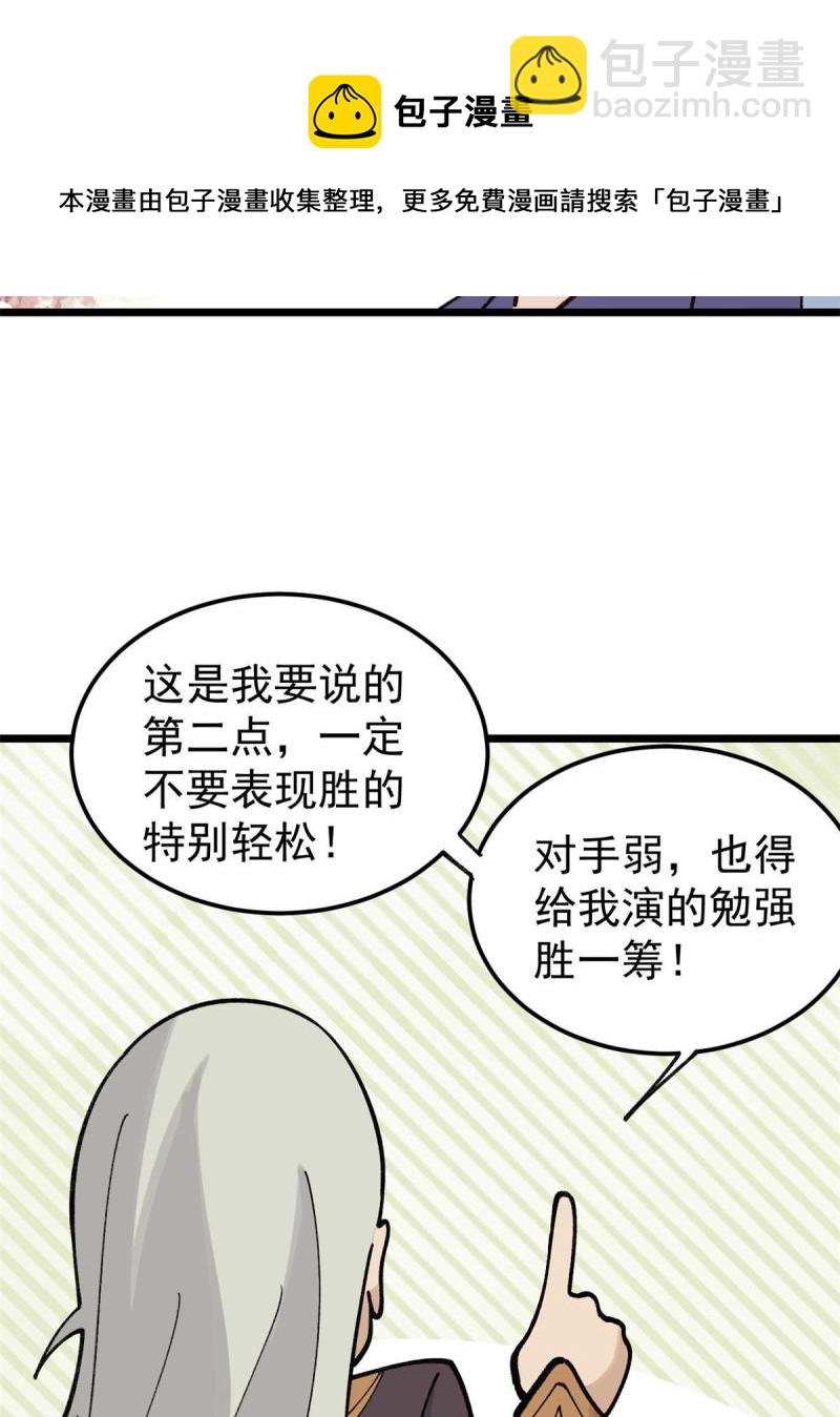 🍟万古最强宗 137 集体出去创收 第29页