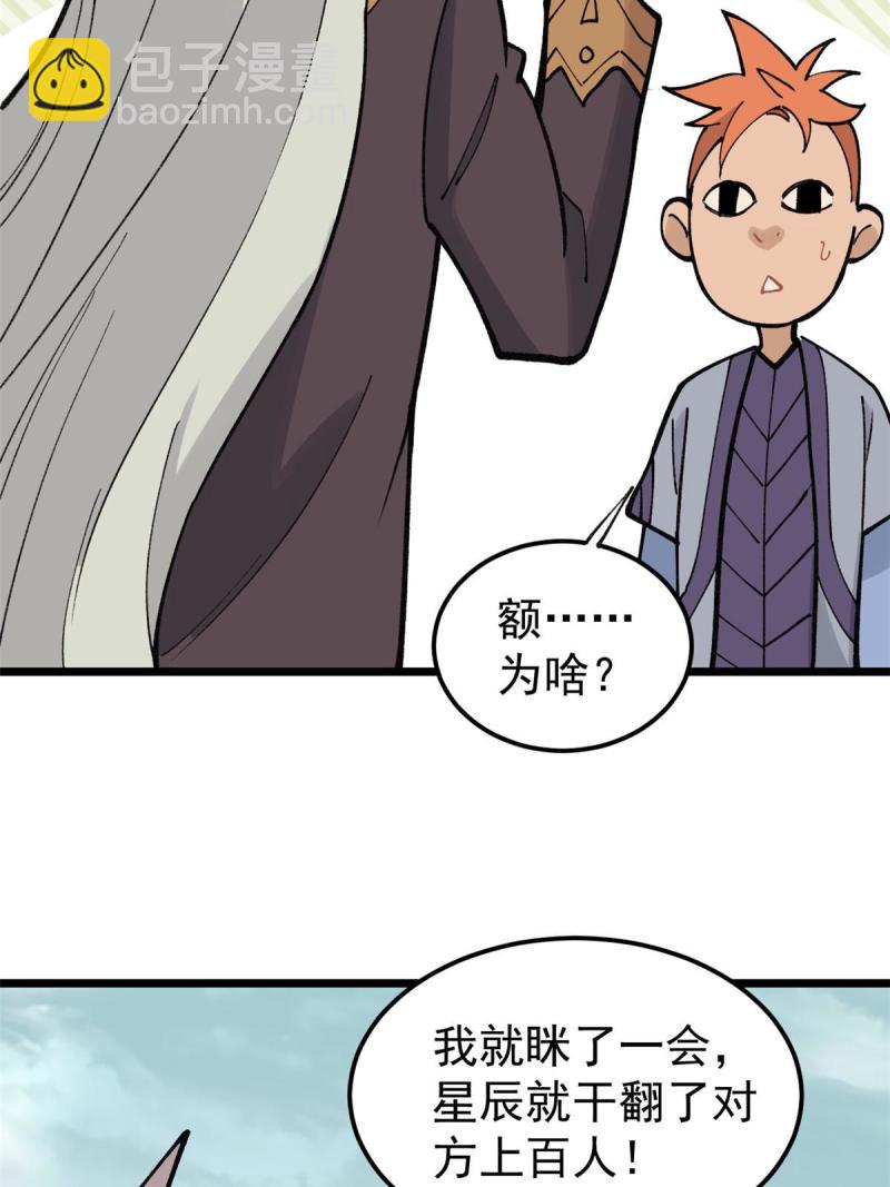 🍟万古最强宗 137 集体出去创收 第30页