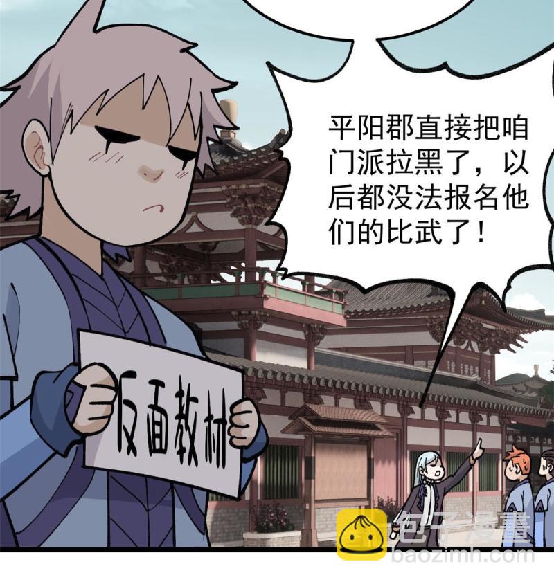 🍟万古最强宗 137 集体出去创收 第31页
