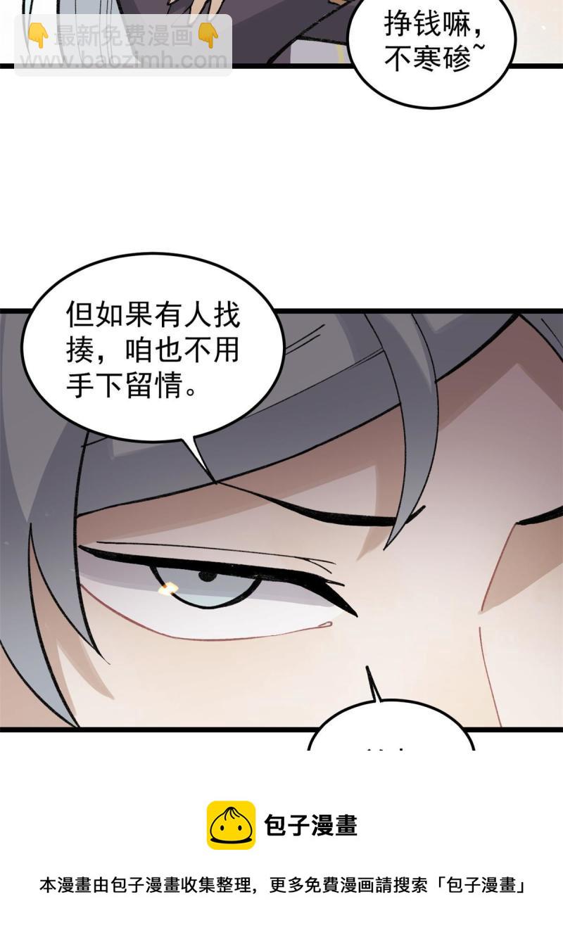 🍟万古最强宗 137 集体出去创收 第33页