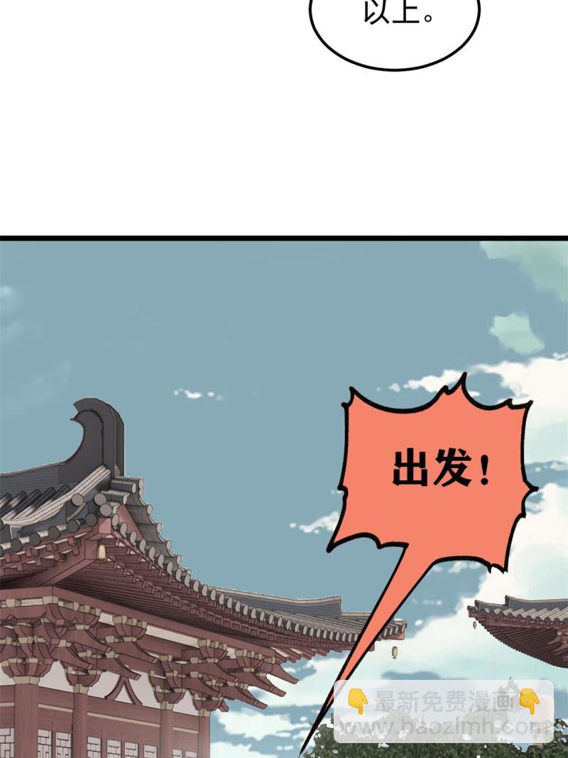 🍟万古最强宗 137 集体出去创收 第34页