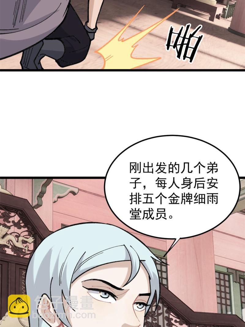 🍟万古最强宗 137 集体出去创收 第39页