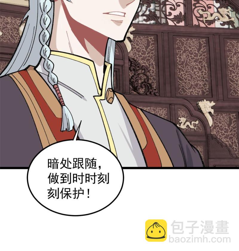 🍟万古最强宗 137 集体出去创收 第40页