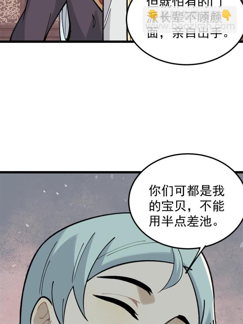 🍟万古最强宗 137 集体出去创收 第43页