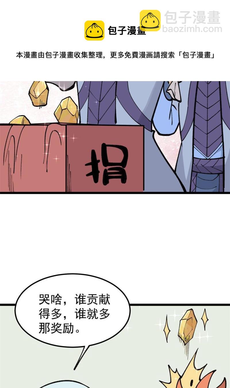 🍟万古最强宗 137 集体出去创收 第49页