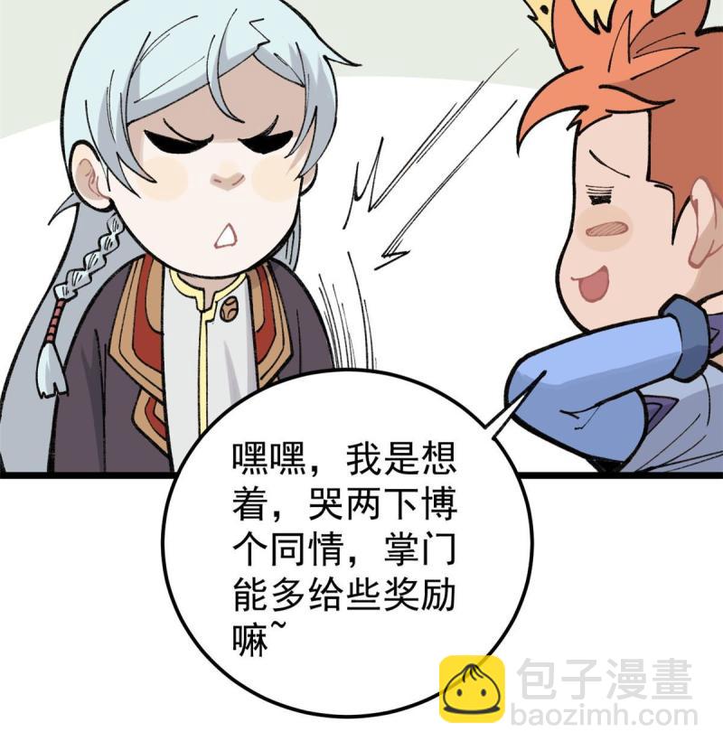 🍟万古最强宗 137 集体出去创收 第50页