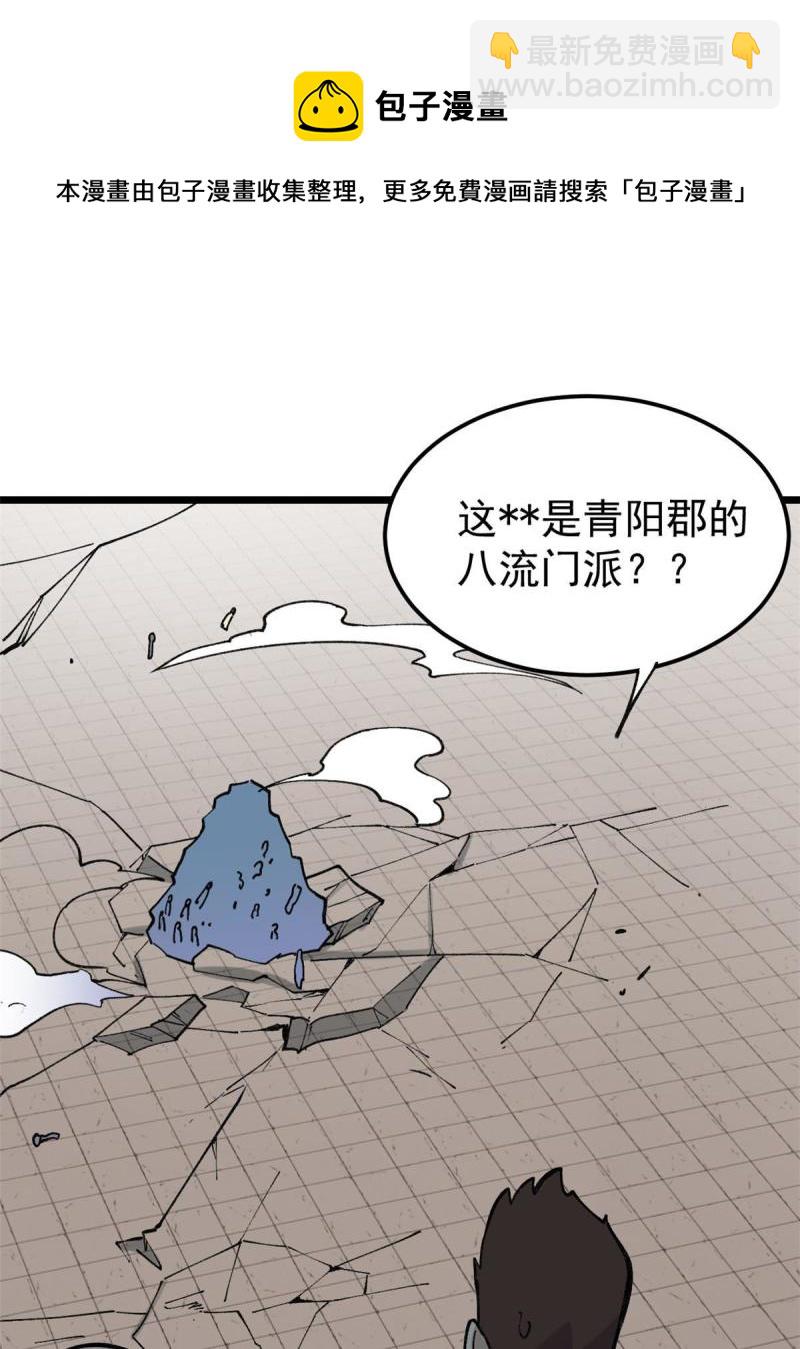 🍟万古最强宗 137 集体出去创收 第9页
