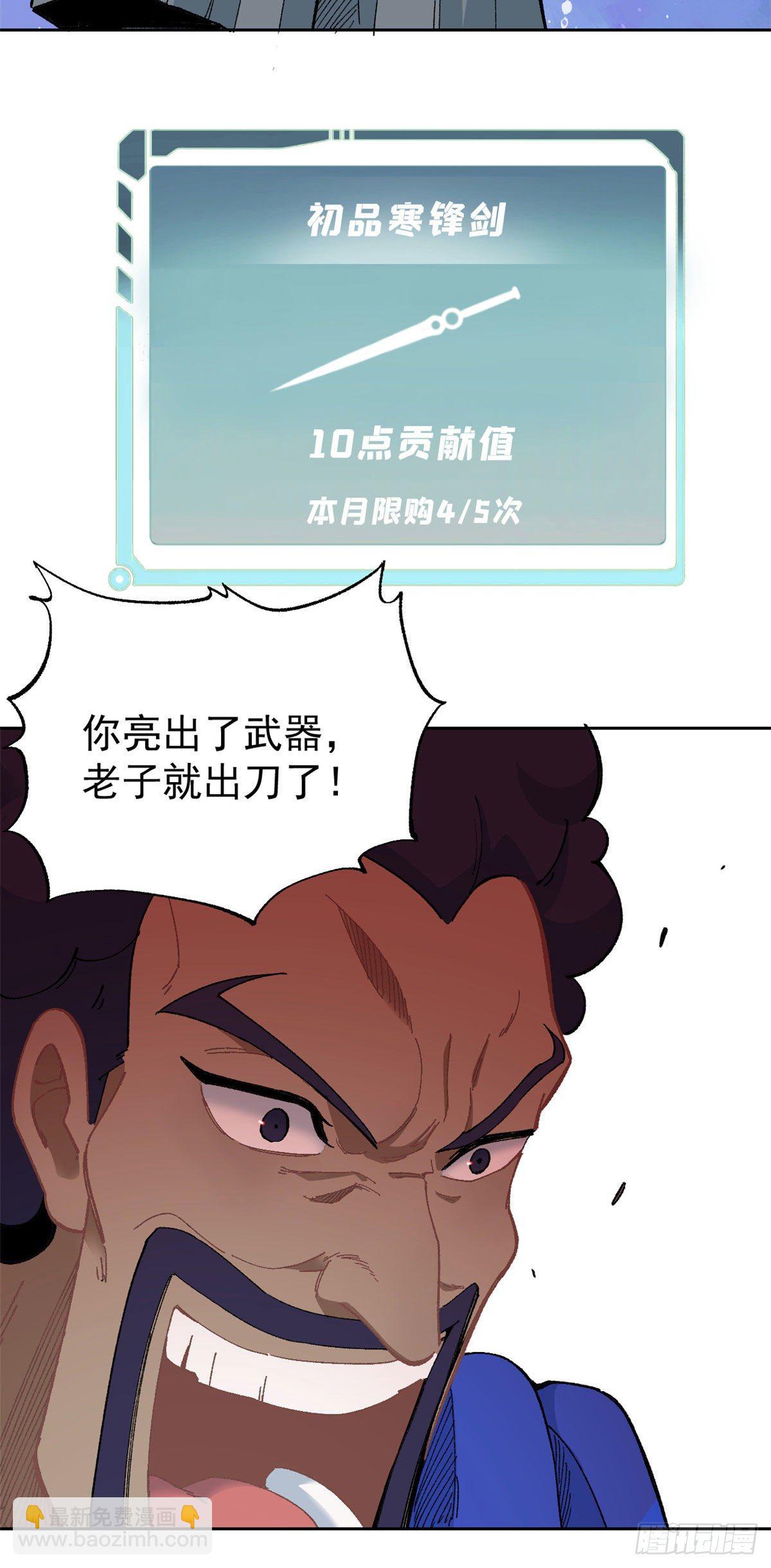 🍟万古最强宗 14 我也有剑 第12页