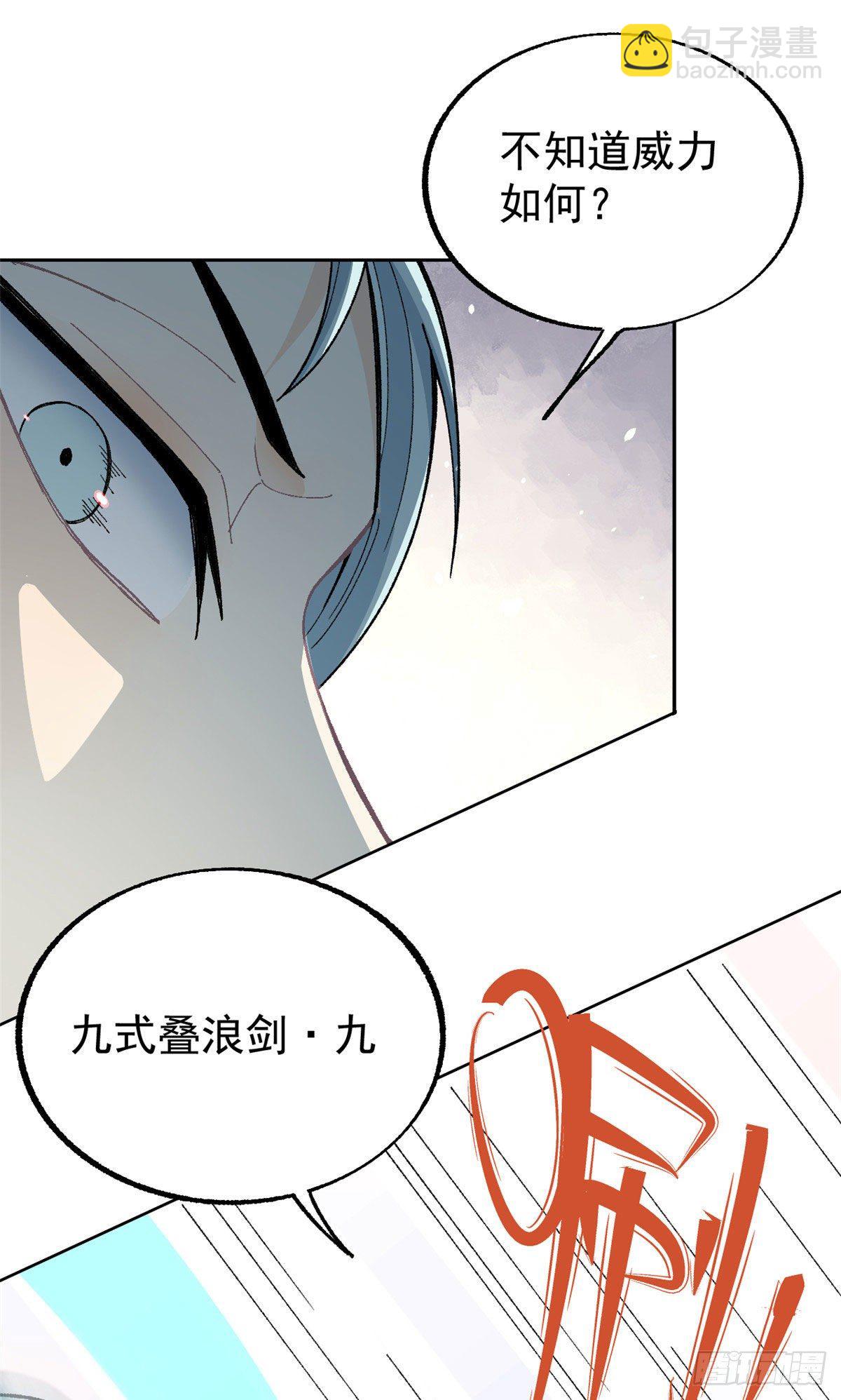 🍟万古最强宗 14 我也有剑 第16页