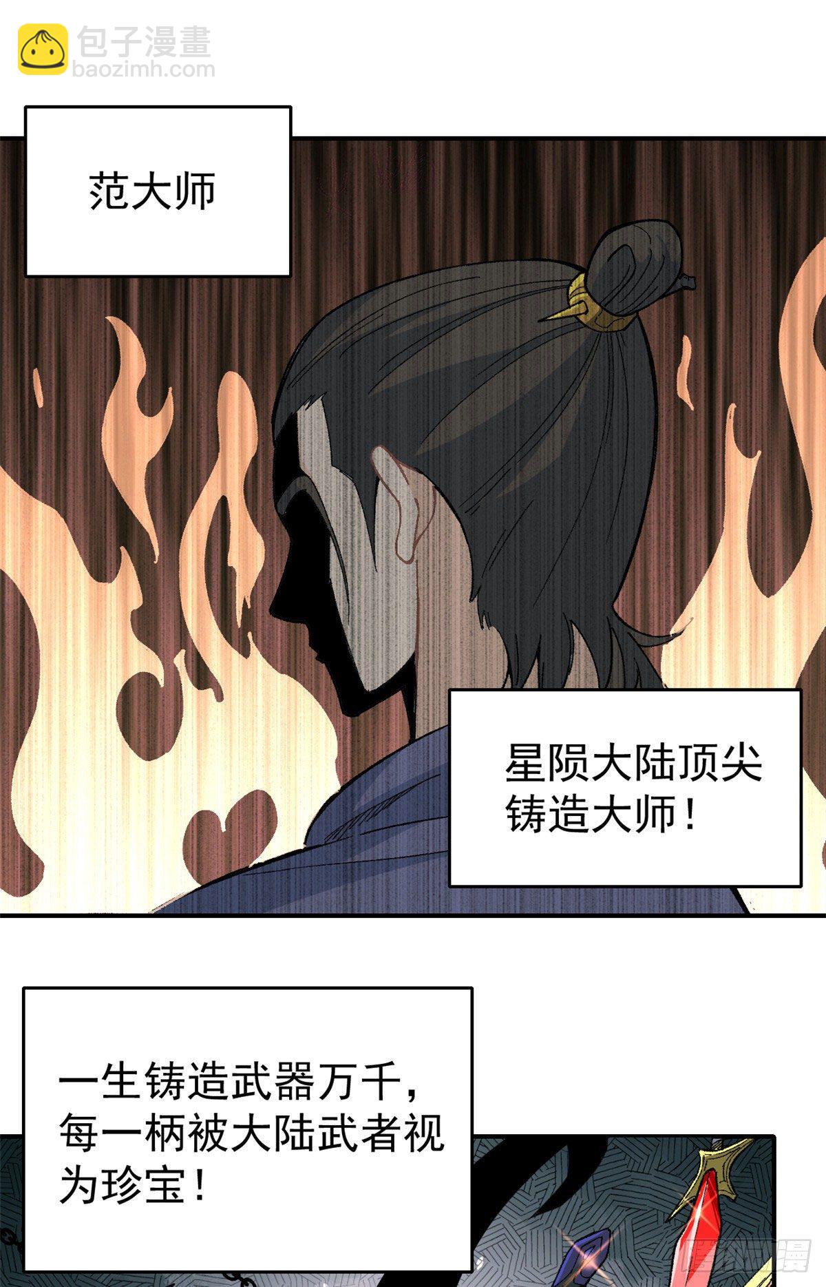 🍟万古最强宗 14 我也有剑 第2页